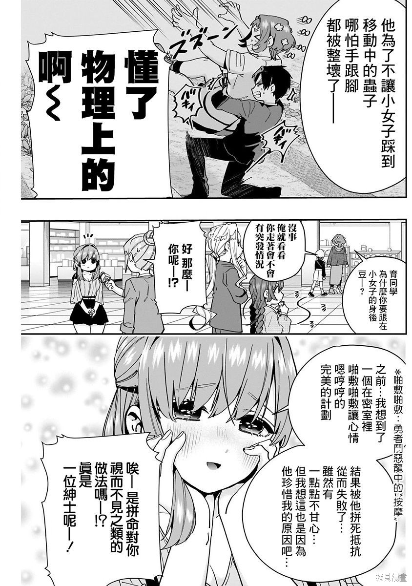 《超超超超超喜欢你的一百个女朋友》漫画 第9卷