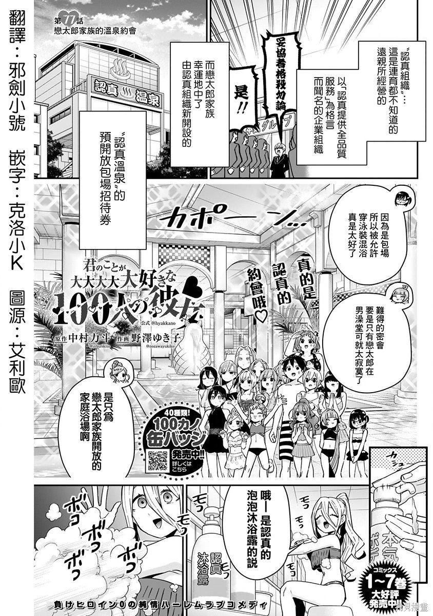 《超超超超超喜欢你的一百个女朋友》漫画 第9卷