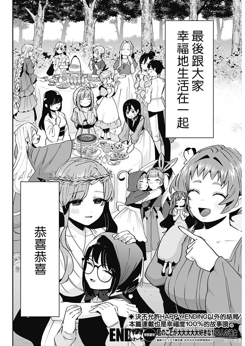 《超超超超超喜欢你的一百个女朋友》漫画 第9卷