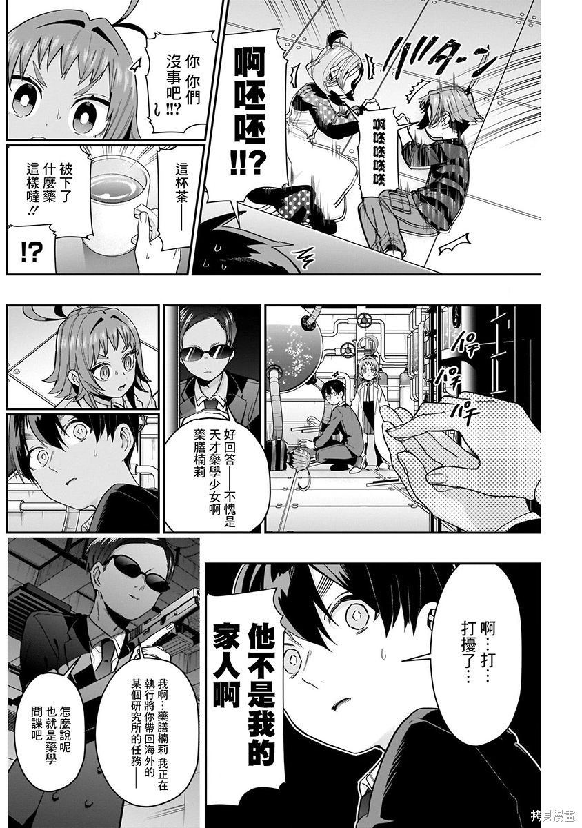 《超超超超超喜欢你的一百个女朋友》漫画 第9卷