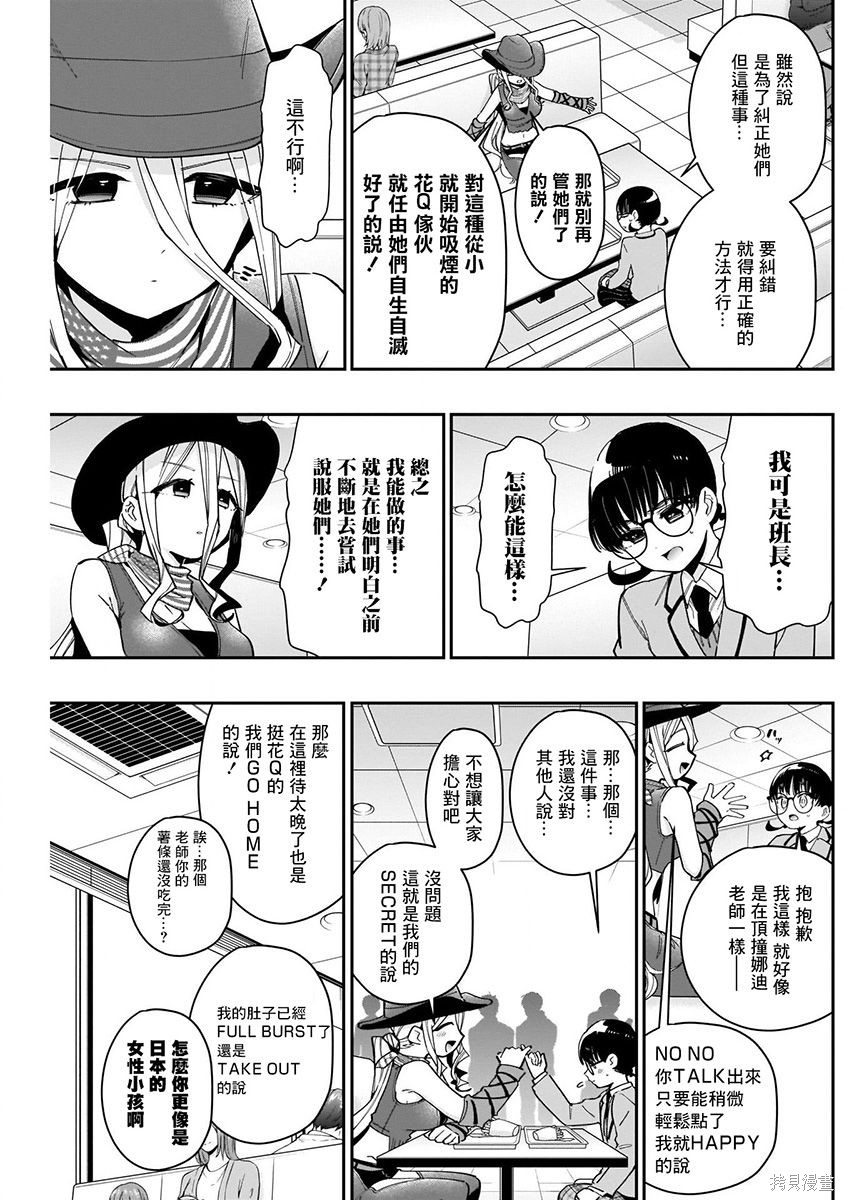 《超超超超超喜欢你的一百个女朋友》漫画 第9卷
