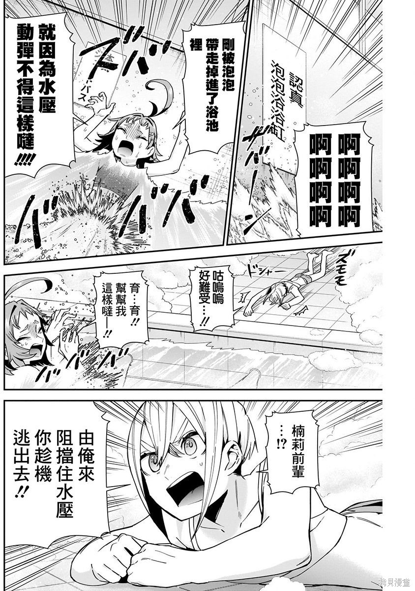 《超超超超超喜欢你的一百个女朋友》漫画 第9卷