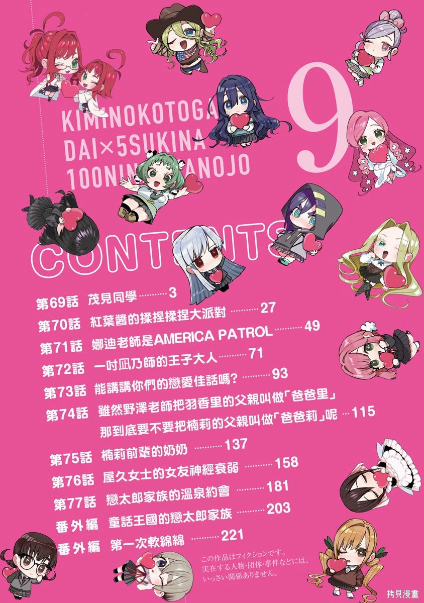 《超超超超超喜欢你的一百个女朋友》漫画 第9卷