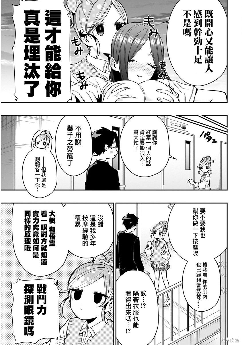 《超超超超超喜欢你的一百个女朋友》漫画 第9卷