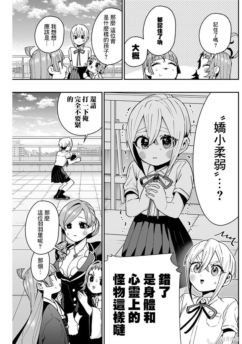 《超超超超超喜欢你的一百个女朋友》漫画 第9卷