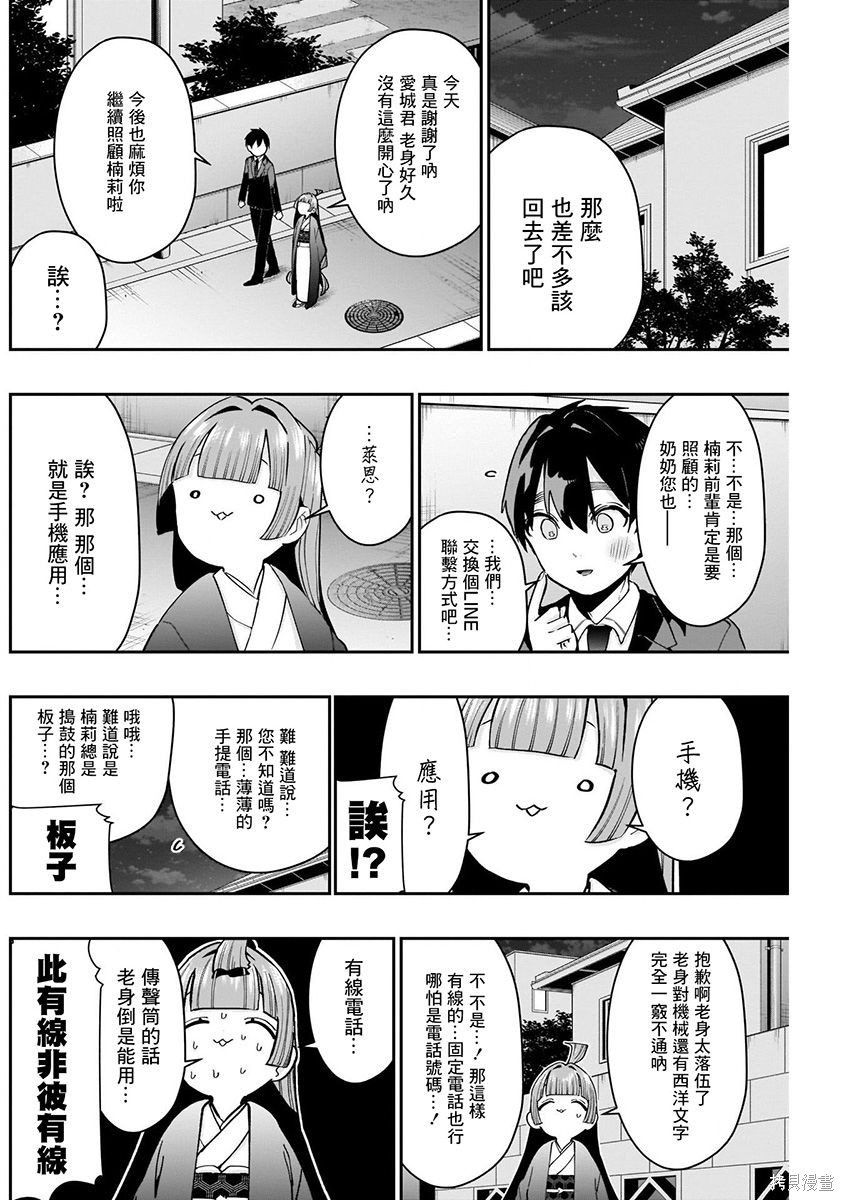 《超超超超超喜欢你的一百个女朋友》漫画 第9卷