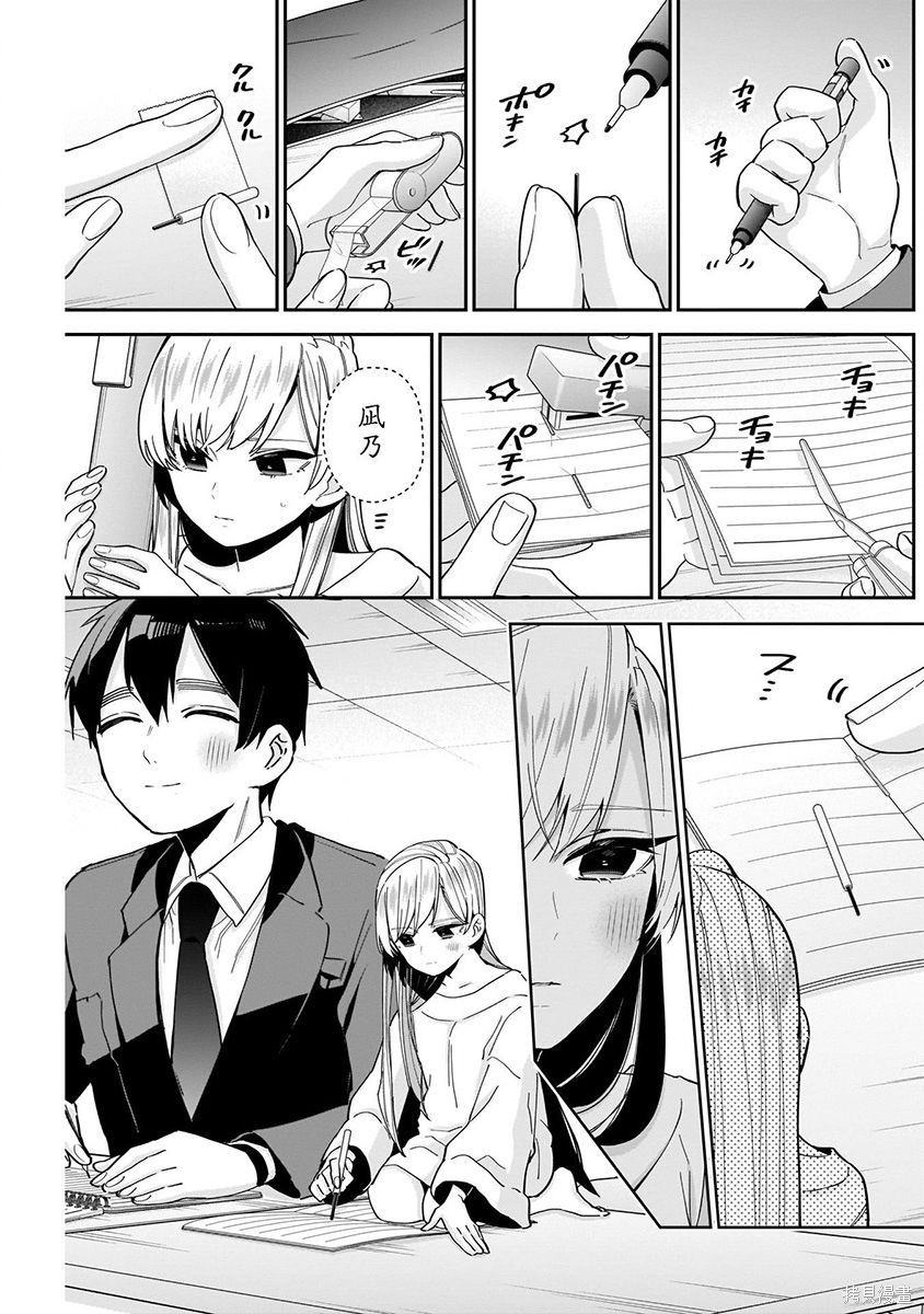 《超超超超超喜欢你的一百个女朋友》漫画 第9卷