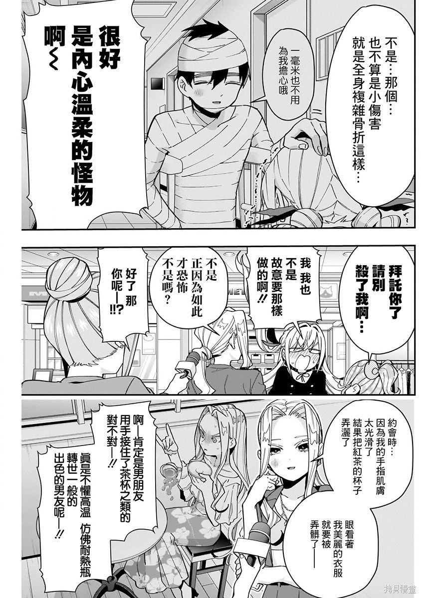 《超超超超超喜欢你的一百个女朋友》漫画 第9卷