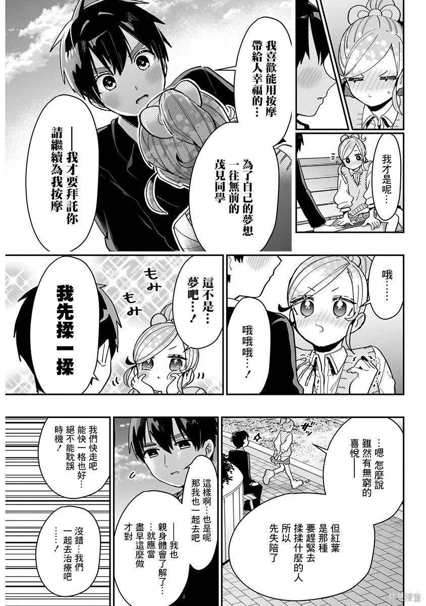 《超超超超超喜欢你的一百个女朋友》漫画 第9卷