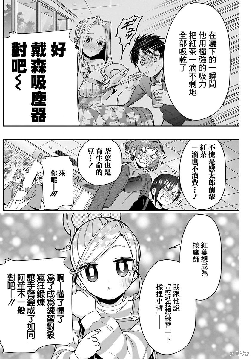 《超超超超超喜欢你的一百个女朋友》漫画 第9卷