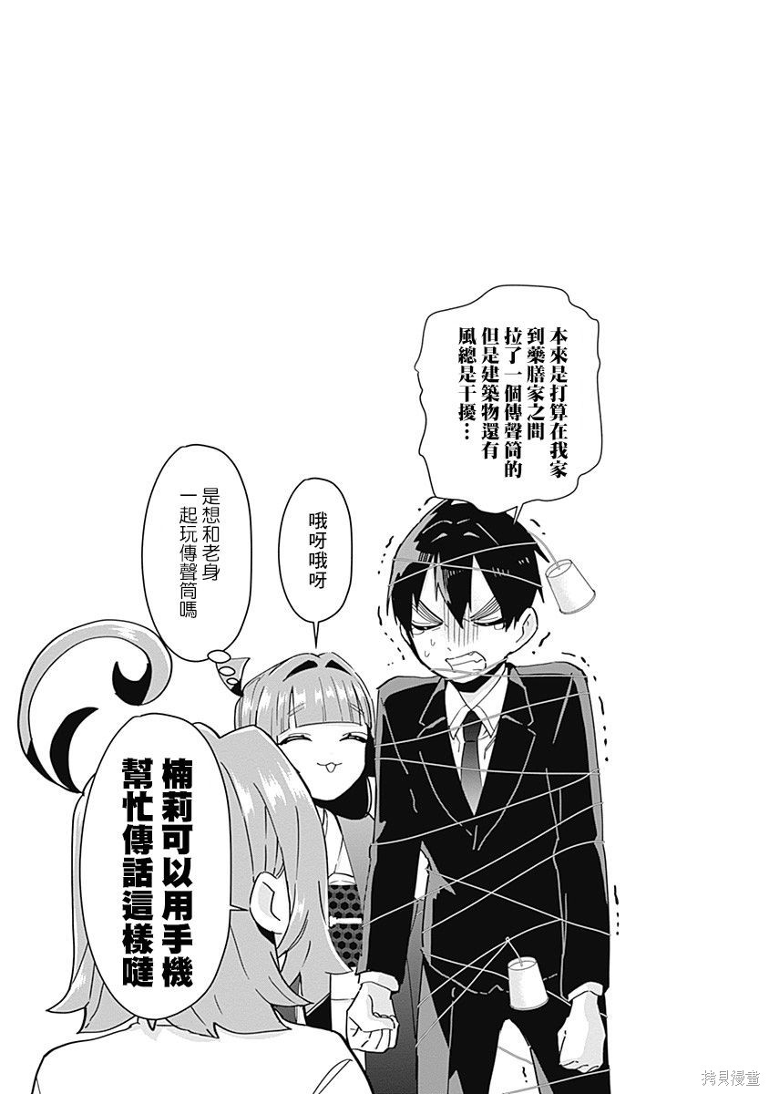 《超超超超超喜欢你的一百个女朋友》漫画 第9卷