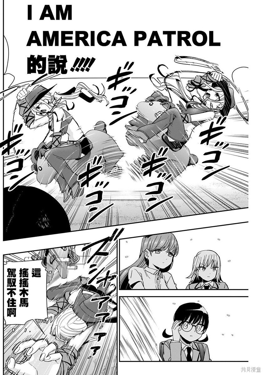 《超超超超超喜欢你的一百个女朋友》漫画 第9卷