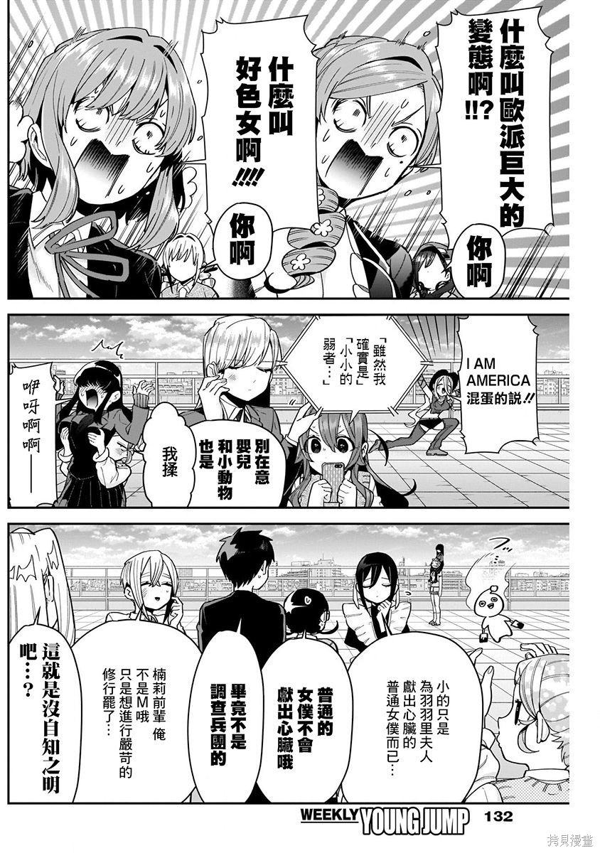 《超超超超超喜欢你的一百个女朋友》漫画 第9卷