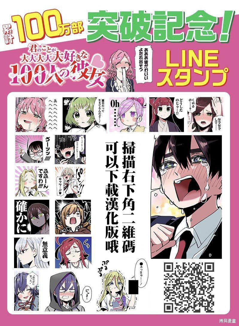 《超超超超超喜欢你的一百个女朋友》漫画 第9卷