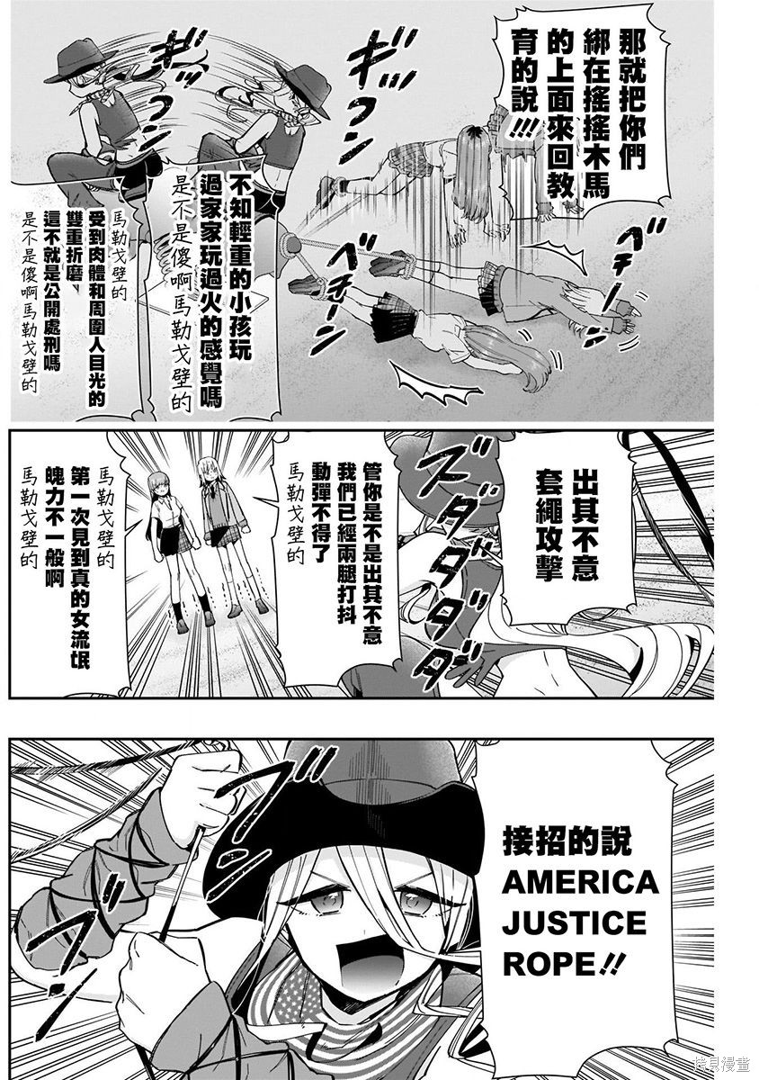 《超超超超超喜欢你的一百个女朋友》漫画 第9卷