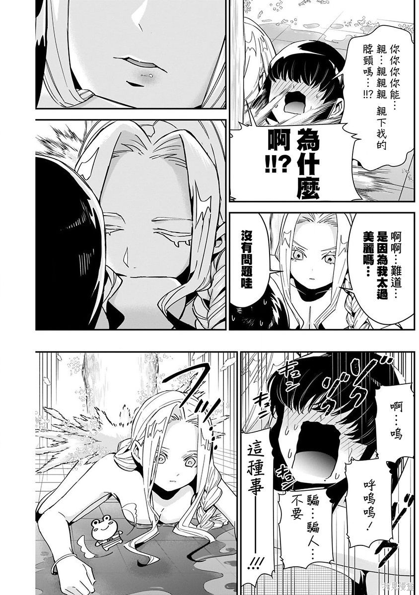 《超超超超超喜欢你的一百个女朋友》漫画 第9卷