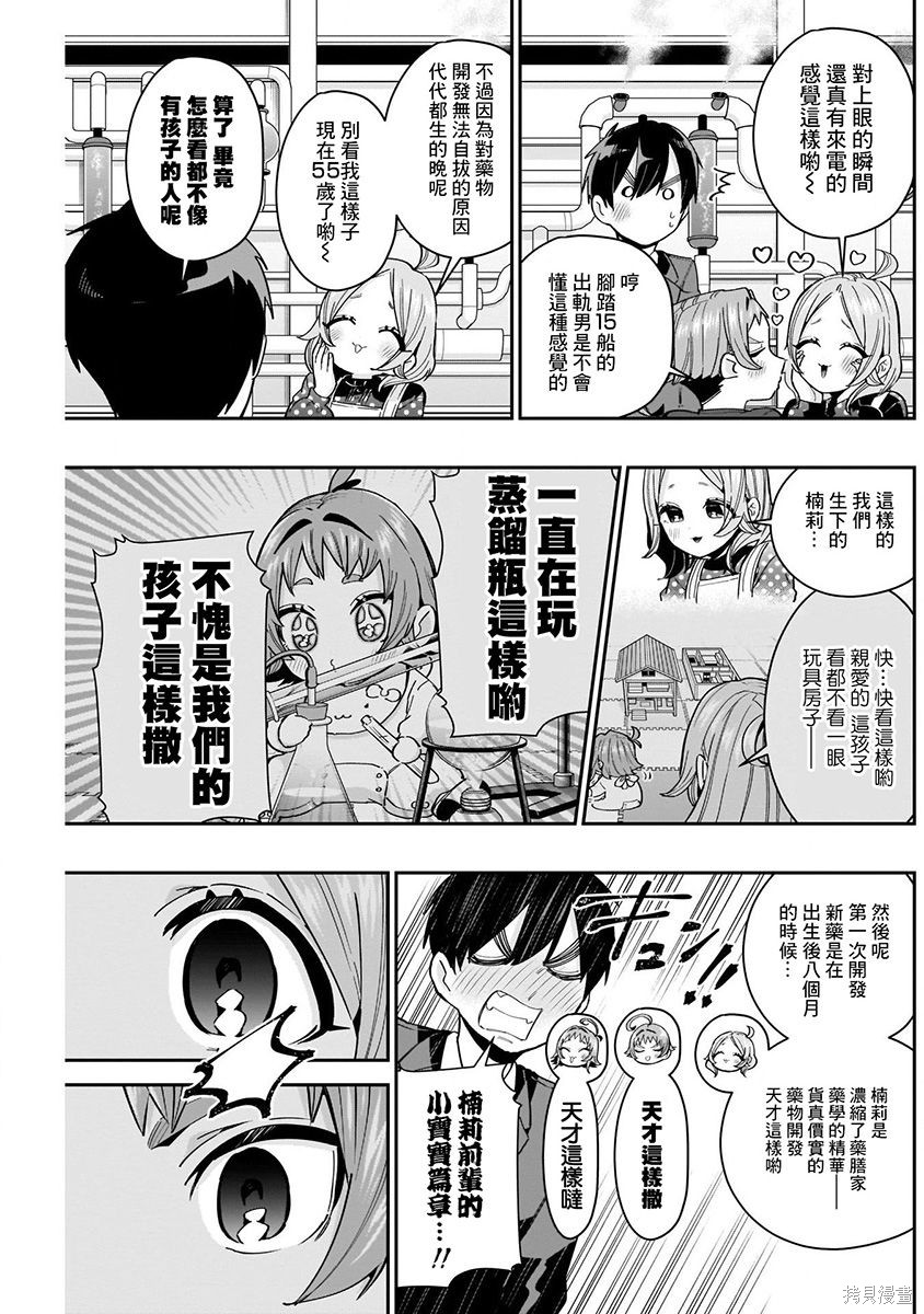 《超超超超超喜欢你的一百个女朋友》漫画 第9卷