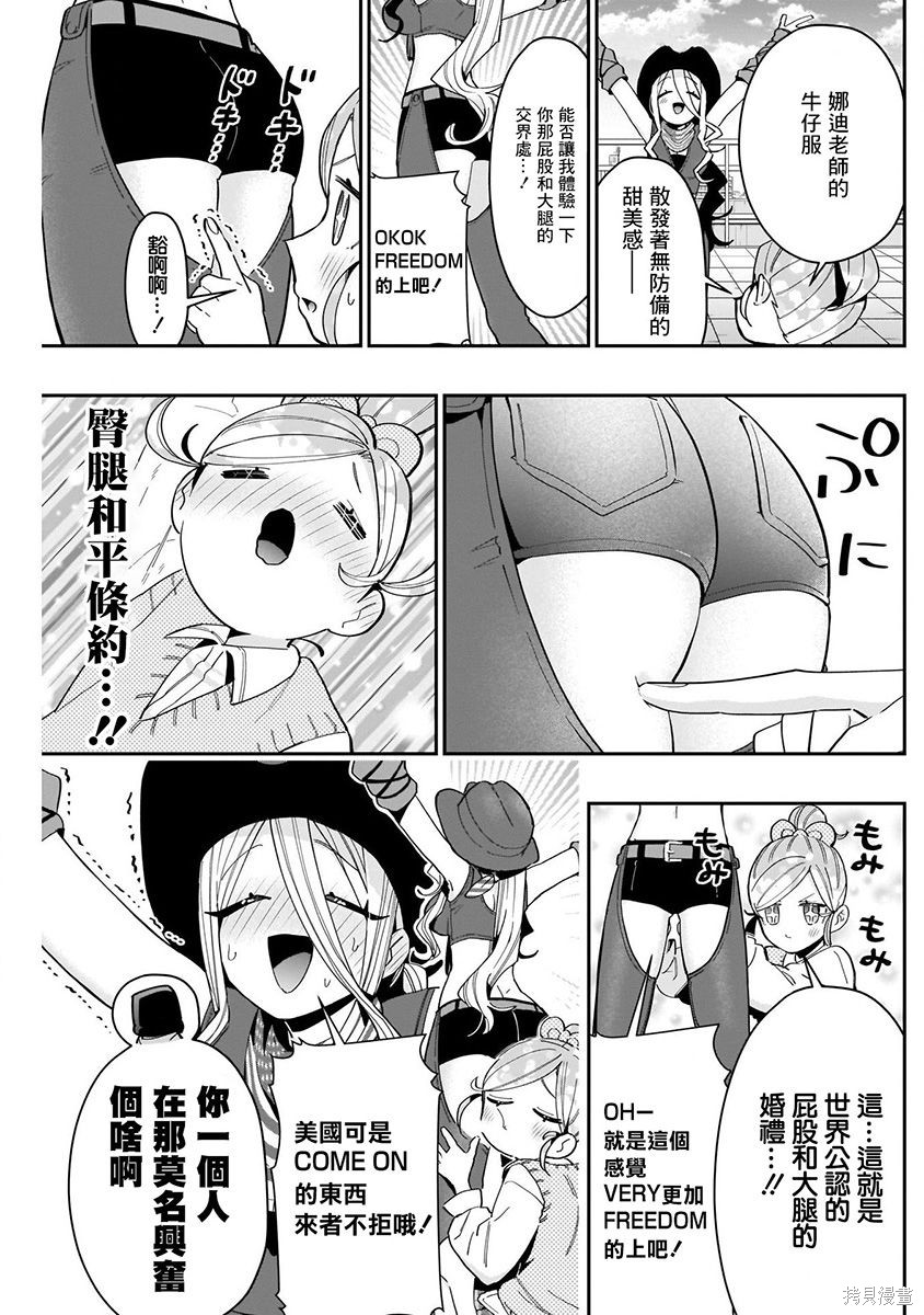 《超超超超超喜欢你的一百个女朋友》漫画 第9卷