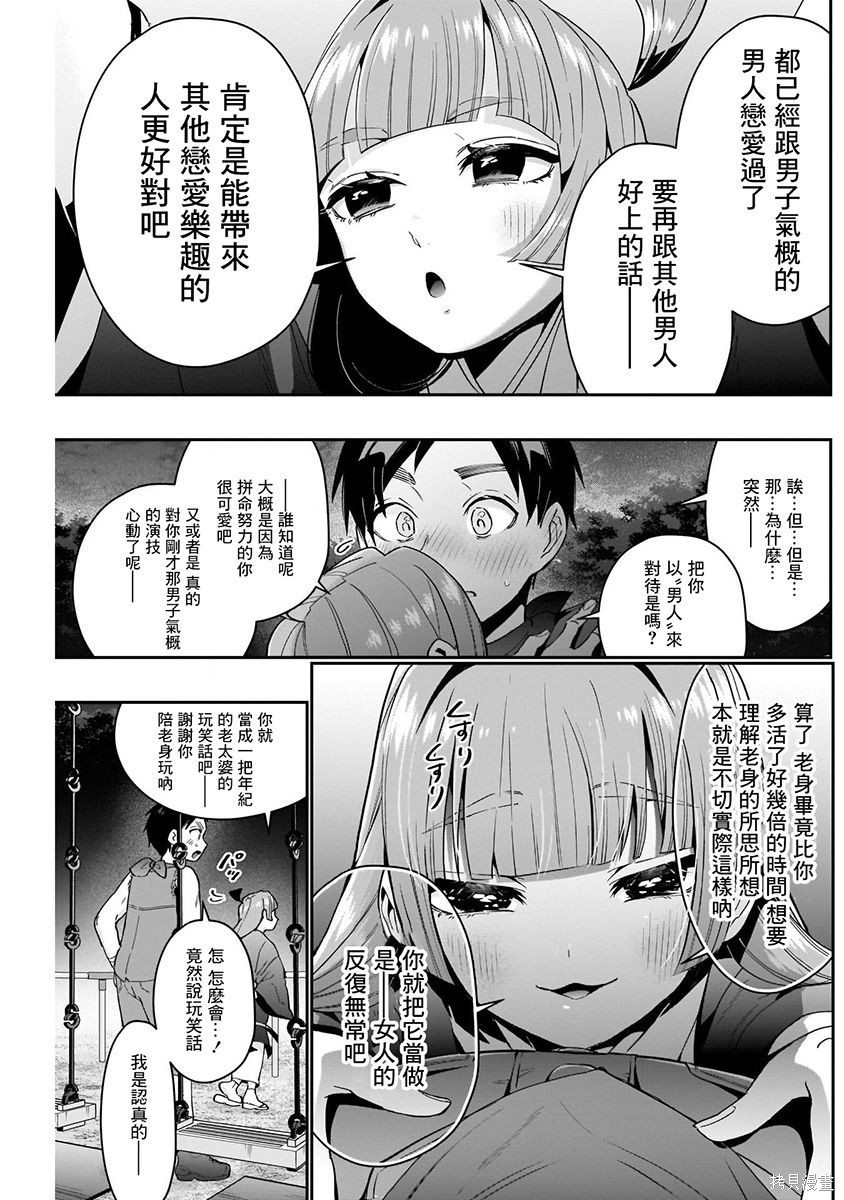 《超超超超超喜欢你的一百个女朋友》漫画 第9卷