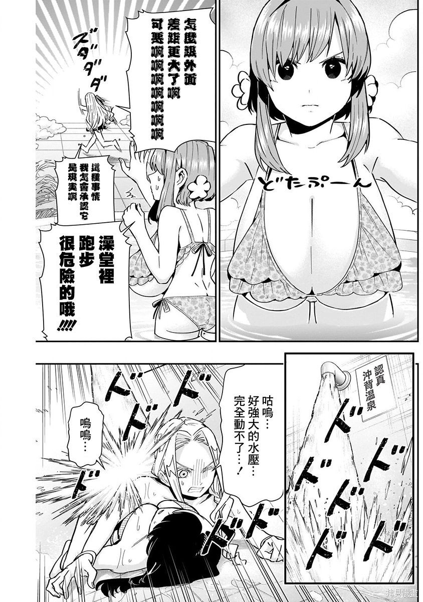 《超超超超超喜欢你的一百个女朋友》漫画 第9卷