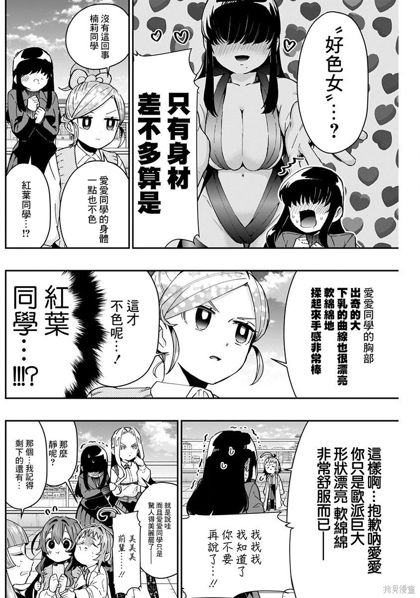 《超超超超超喜欢你的一百个女朋友》漫画 第9卷