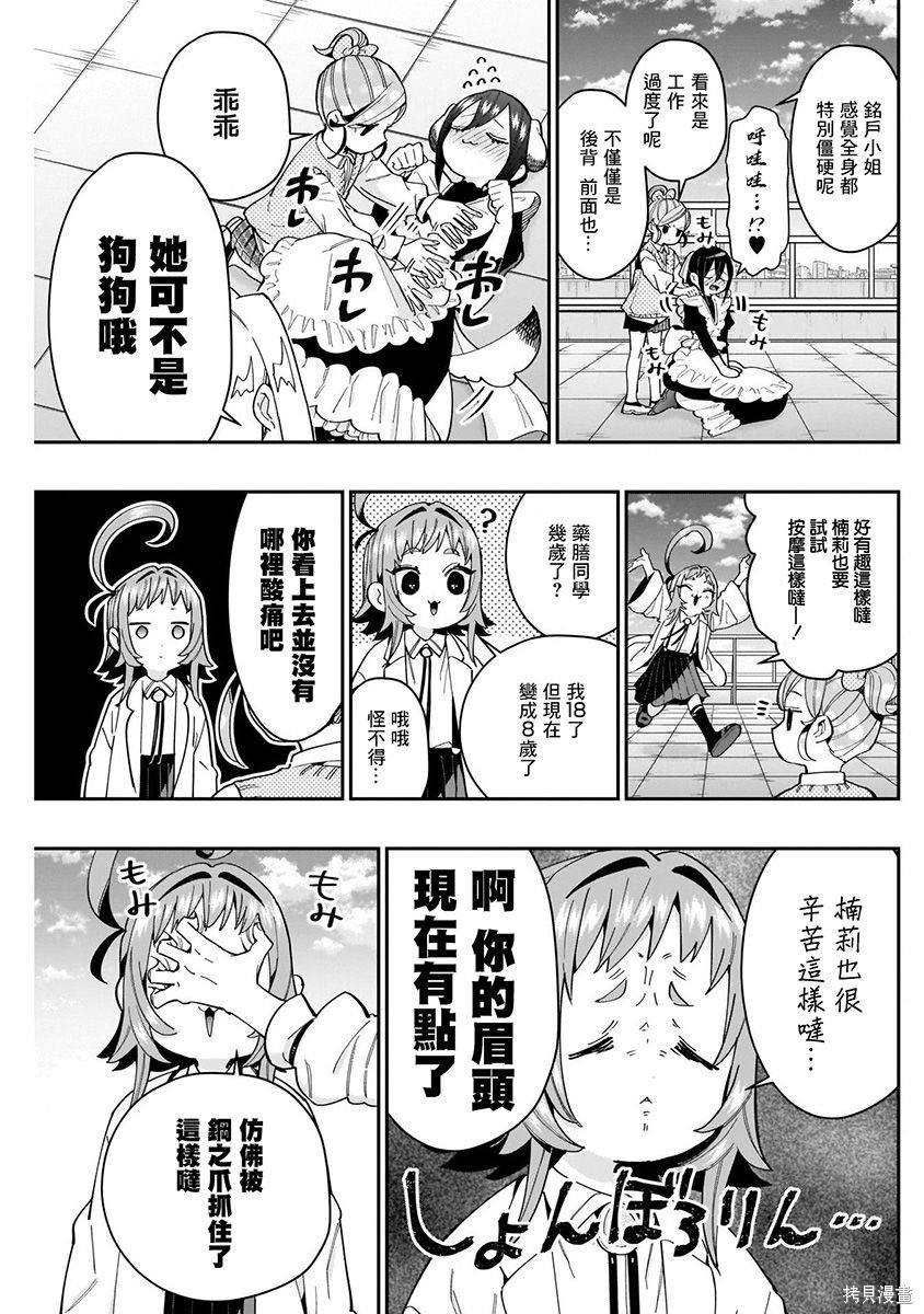 《超超超超超喜欢你的一百个女朋友》漫画 第9卷