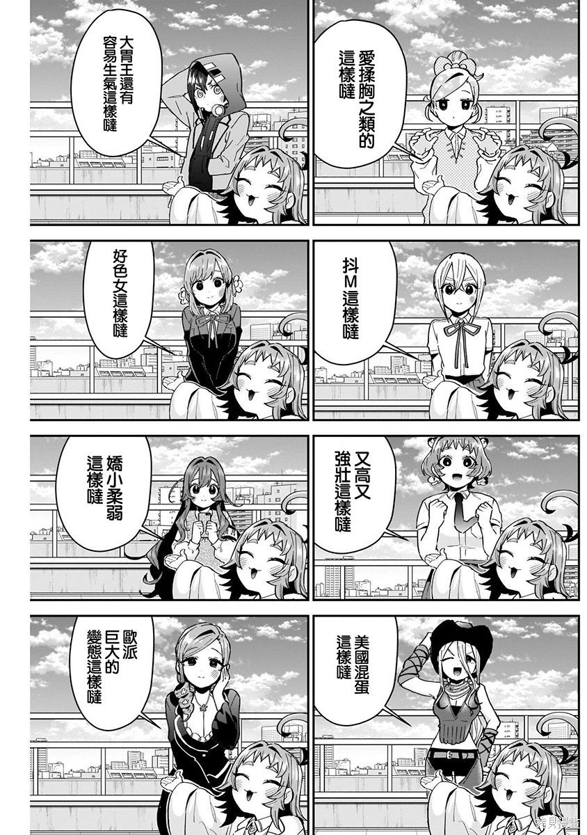 《超超超超超喜欢你的一百个女朋友》漫画 第9卷