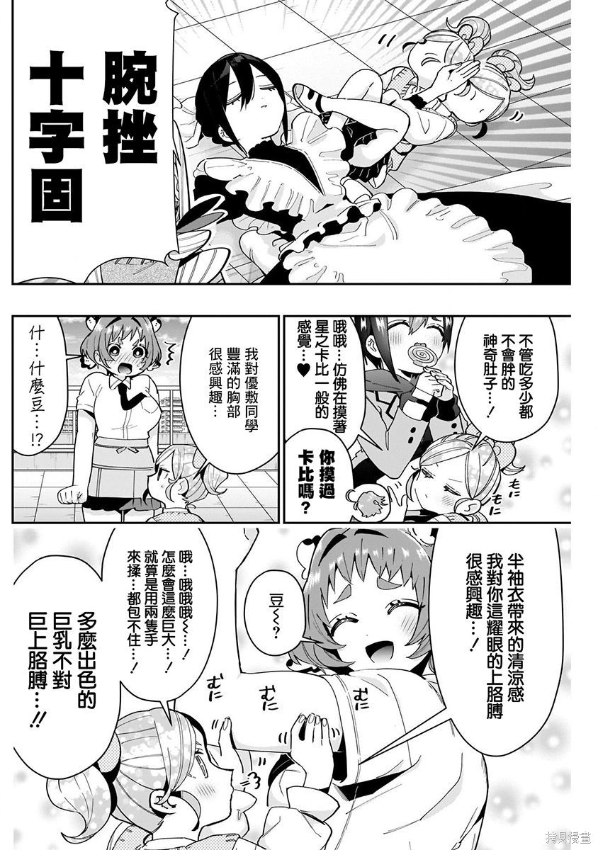 《超超超超超喜欢你的一百个女朋友》漫画 第9卷