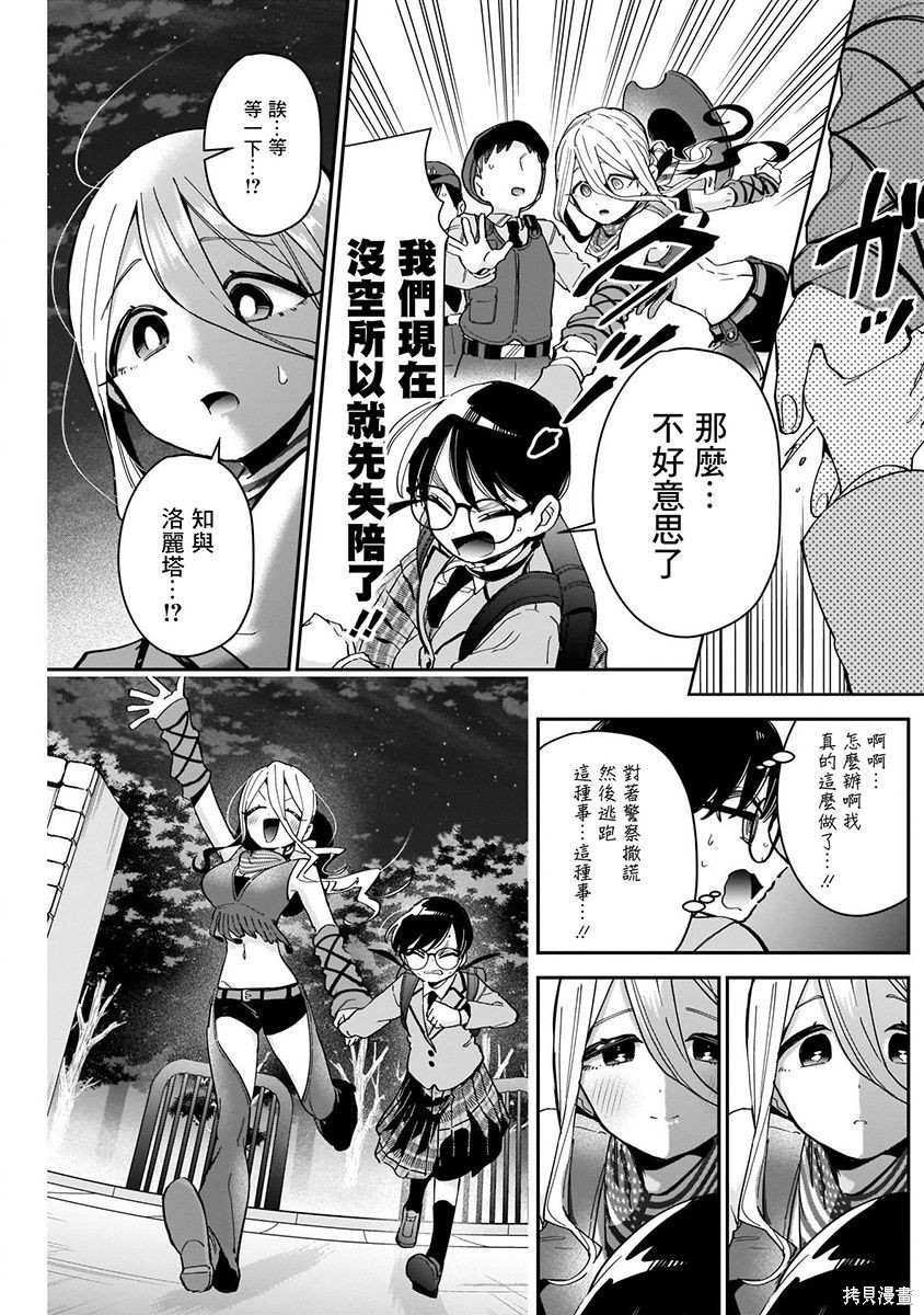 《超超超超超喜欢你的一百个女朋友》漫画 第9卷