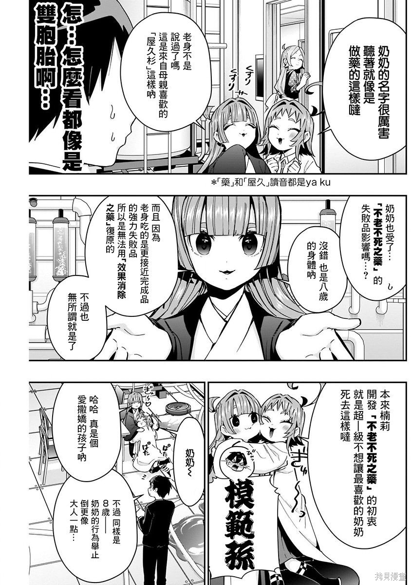 《超超超超超喜欢你的一百个女朋友》漫画 第9卷
