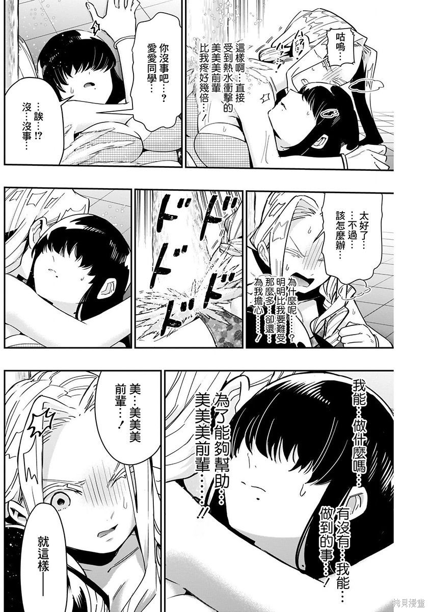 《超超超超超喜欢你的一百个女朋友》漫画 第9卷