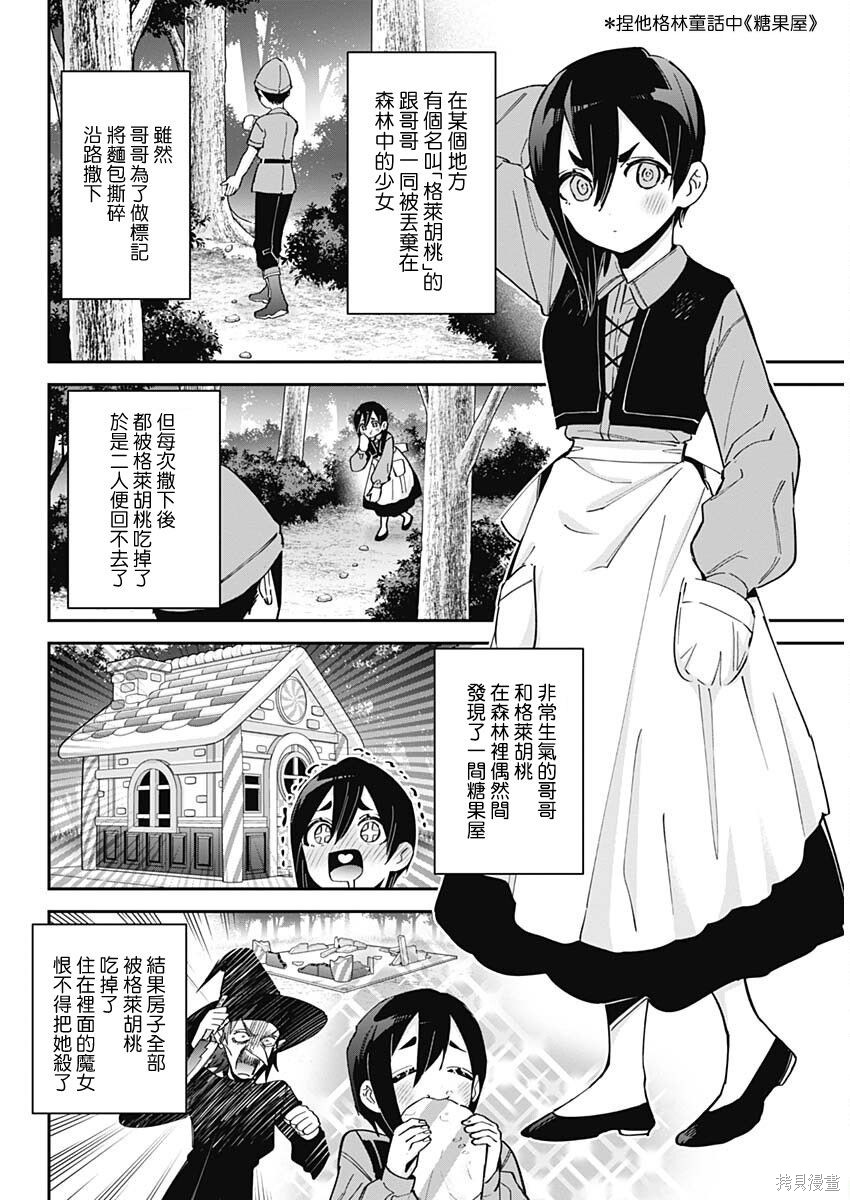 《超超超超超喜欢你的一百个女朋友》漫画 第9卷