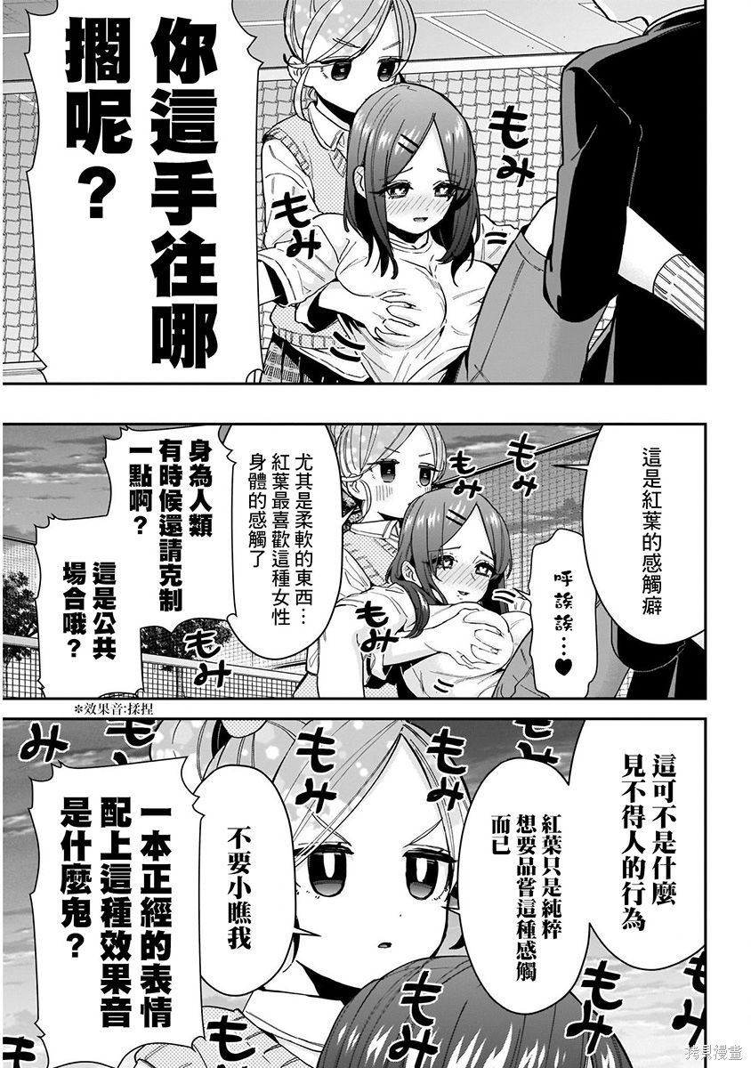 《超超超超超喜欢你的一百个女朋友》漫画 第9卷