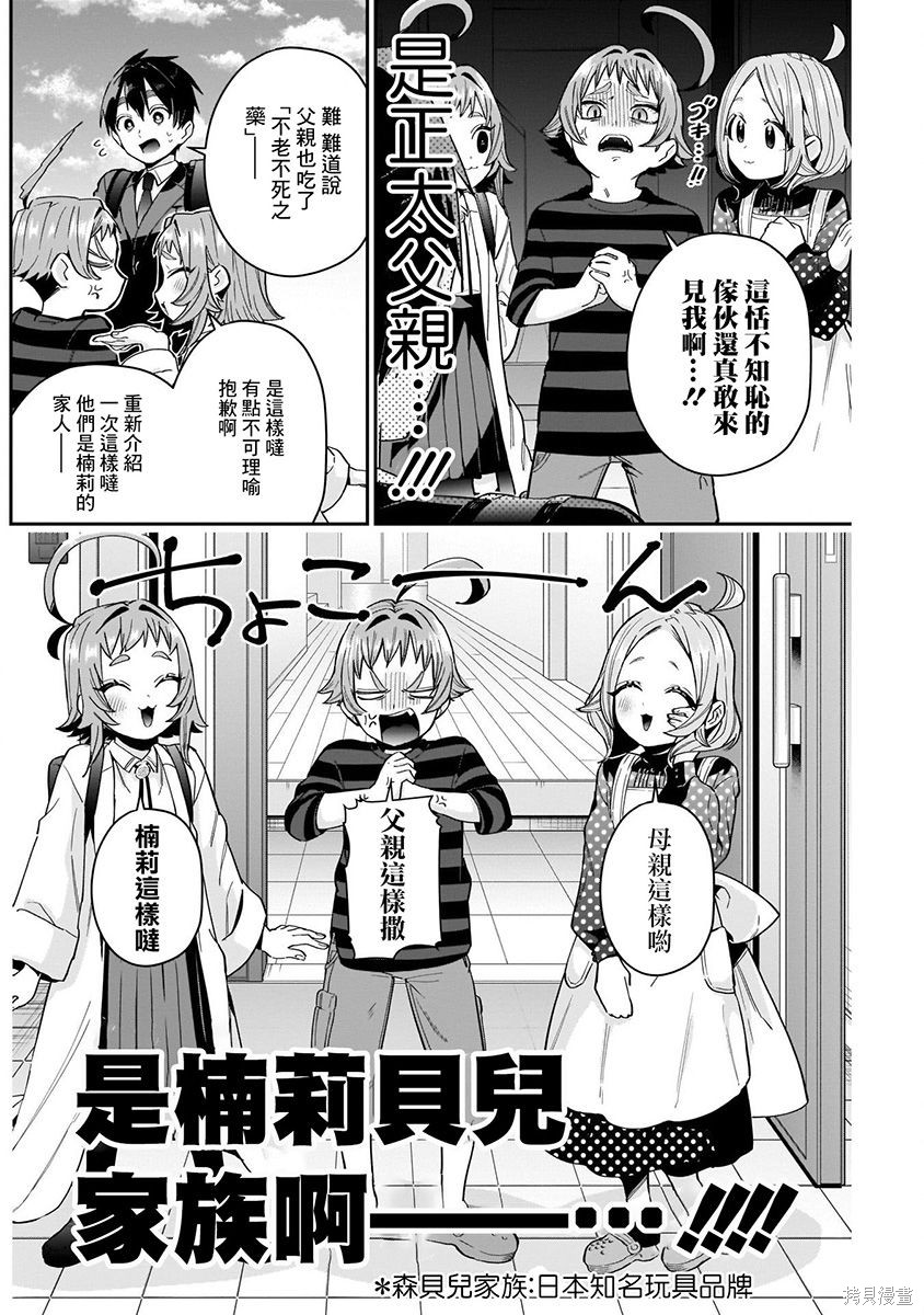 《超超超超超喜欢你的一百个女朋友》漫画 第9卷