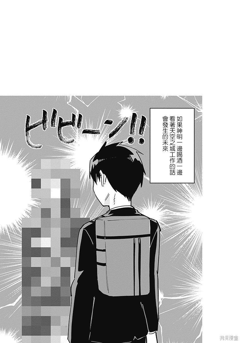 《超超超超超喜欢你的一百个女朋友》漫画 第9卷
