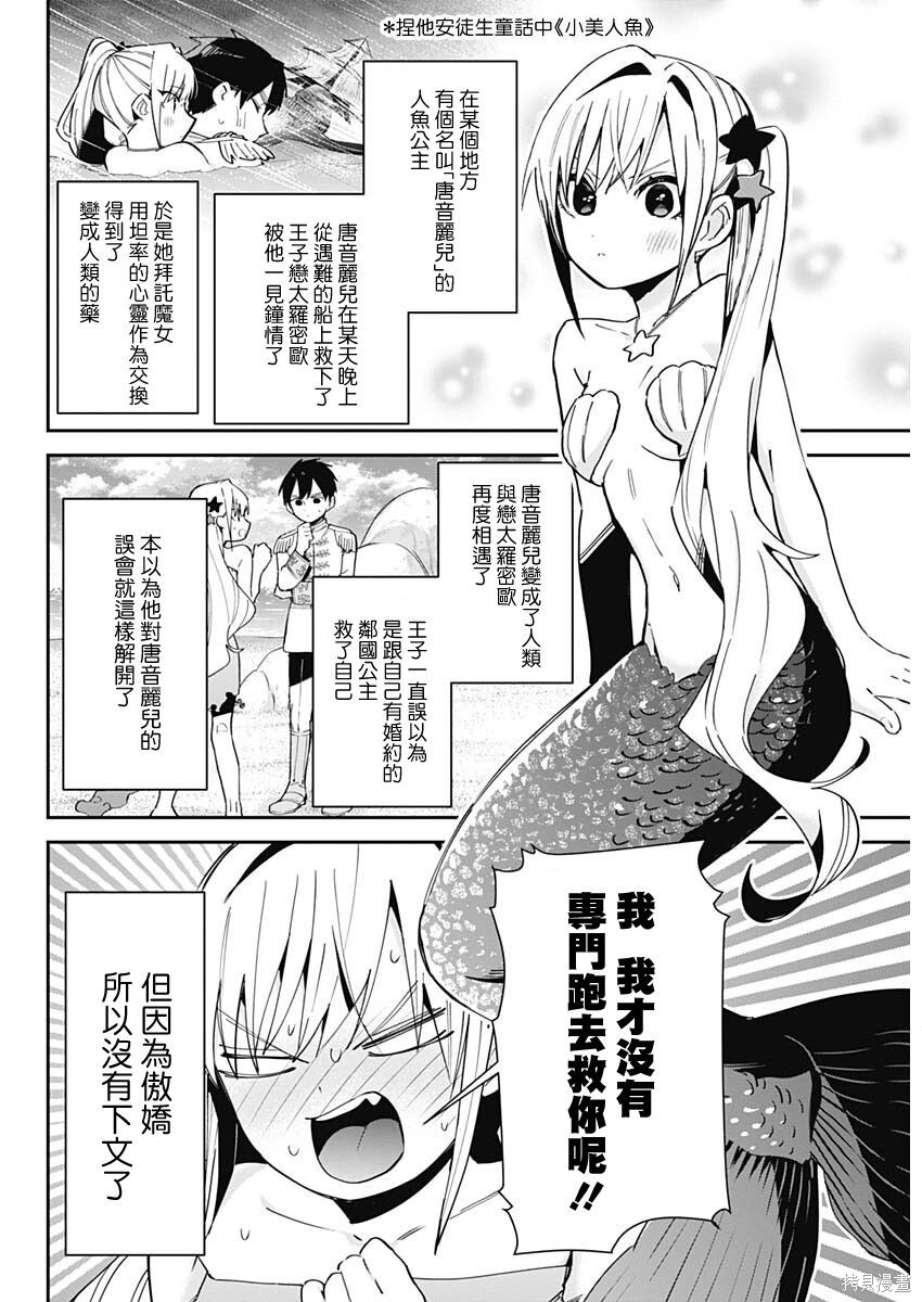 《超超超超超喜欢你的一百个女朋友》漫画 第9卷