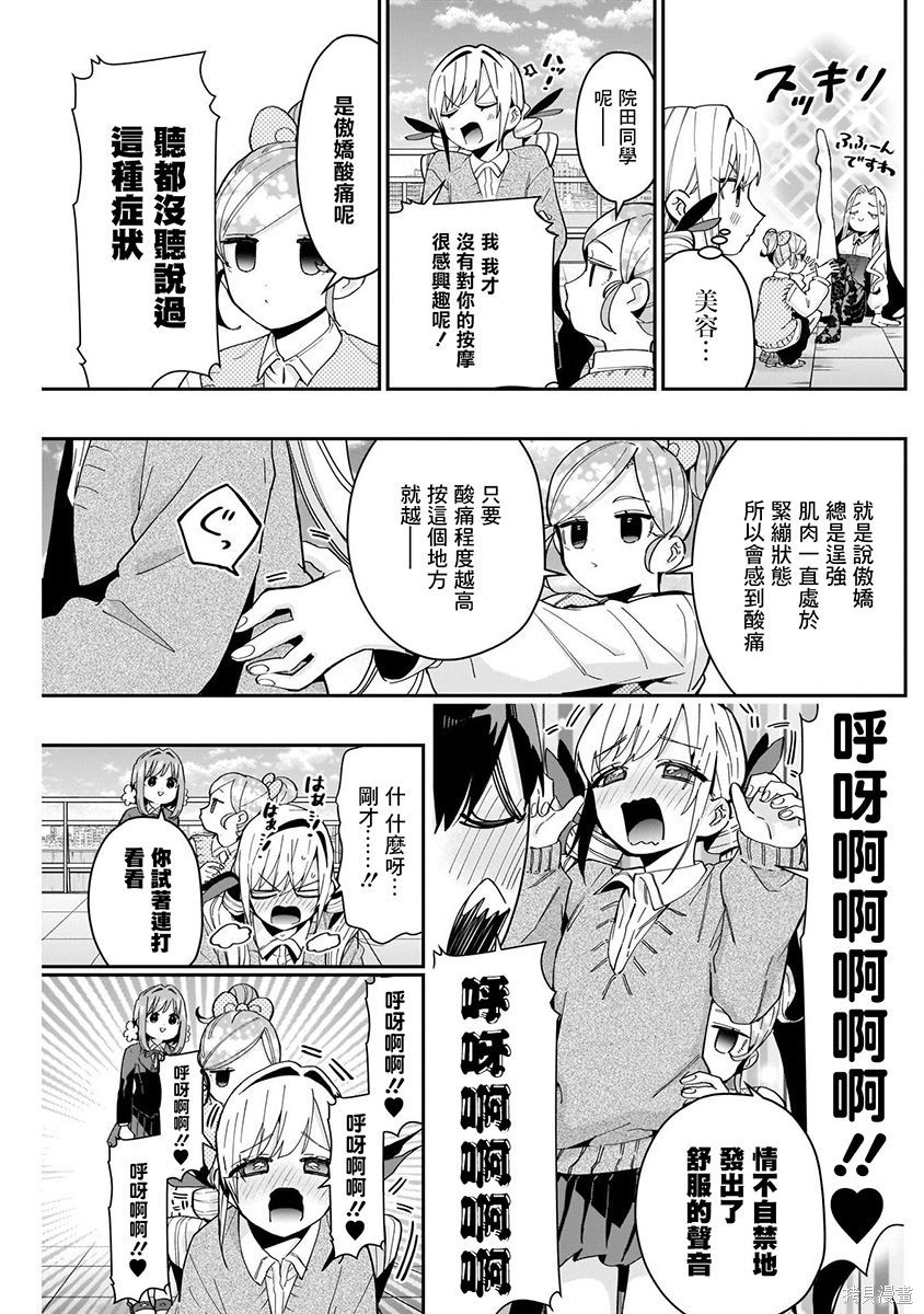 《超超超超超喜欢你的一百个女朋友》漫画 第9卷