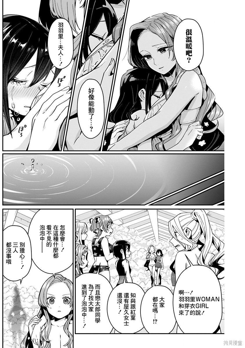 《超超超超超喜欢你的一百个女朋友》漫画 第9卷