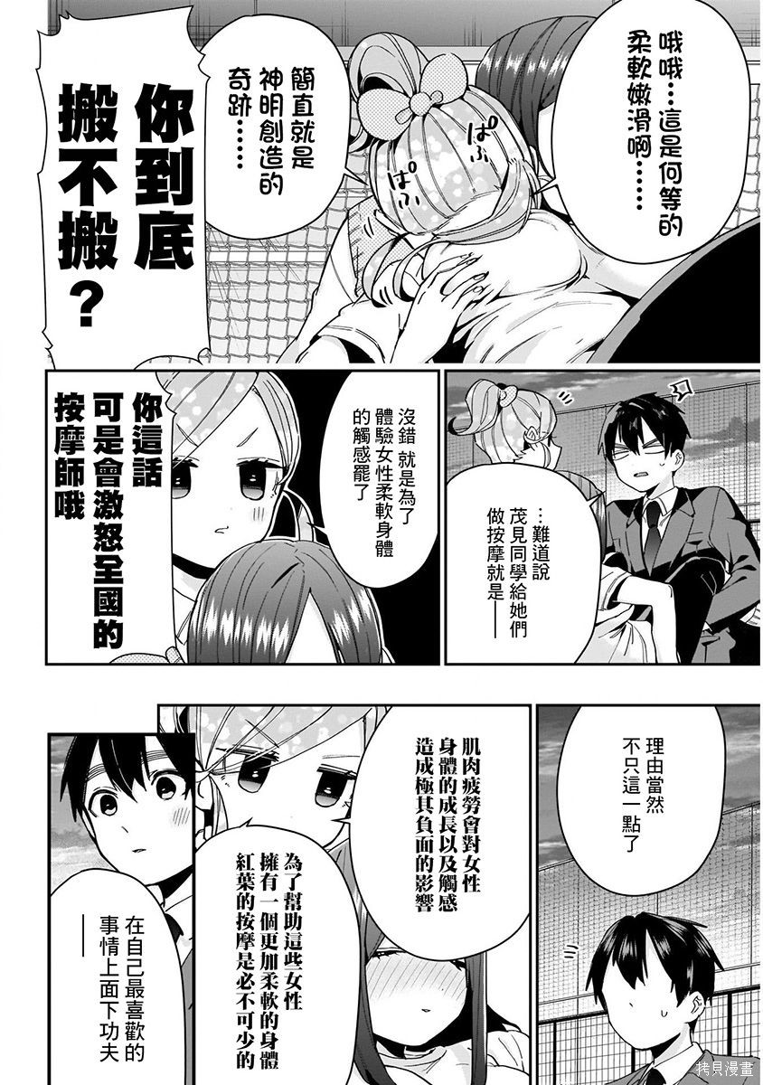 《超超超超超喜欢你的一百个女朋友》漫画 第9卷