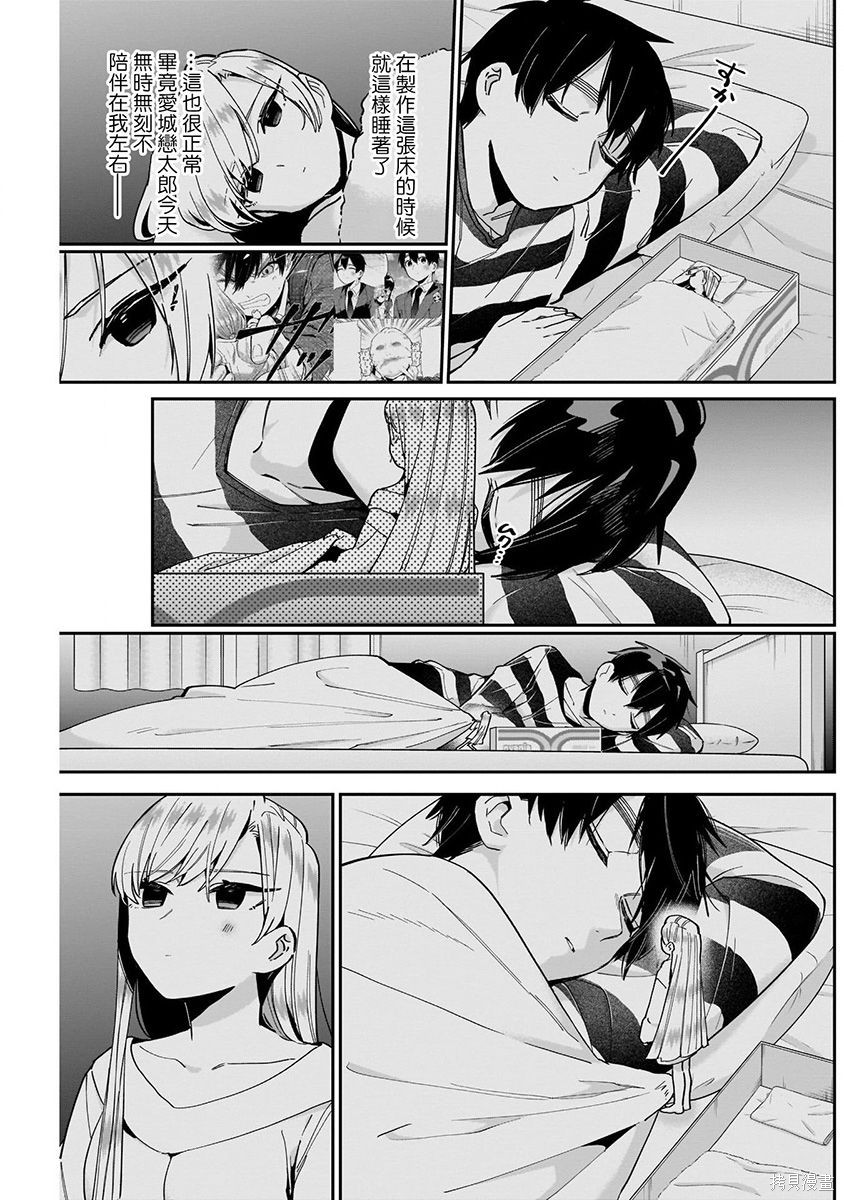 《超超超超超喜欢你的一百个女朋友》漫画 第9卷