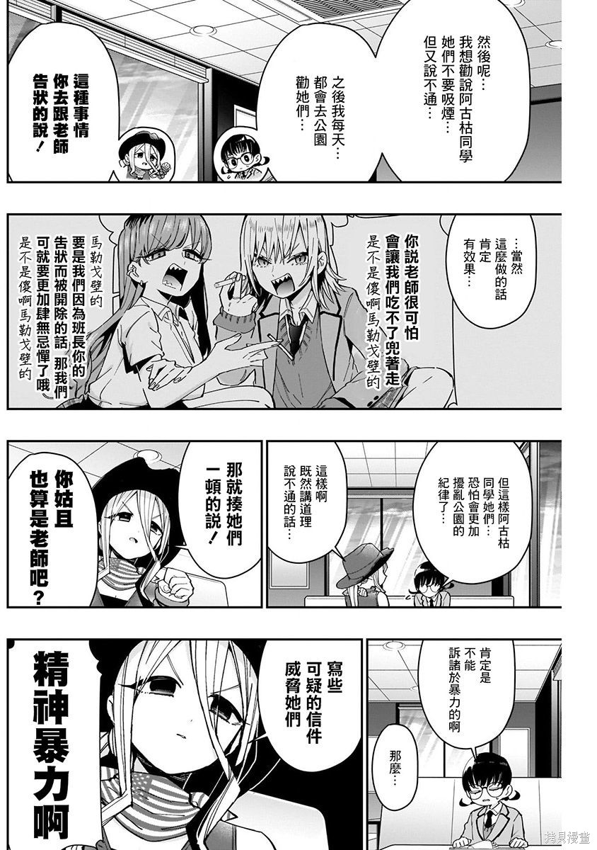 《超超超超超喜欢你的一百个女朋友》漫画 第9卷