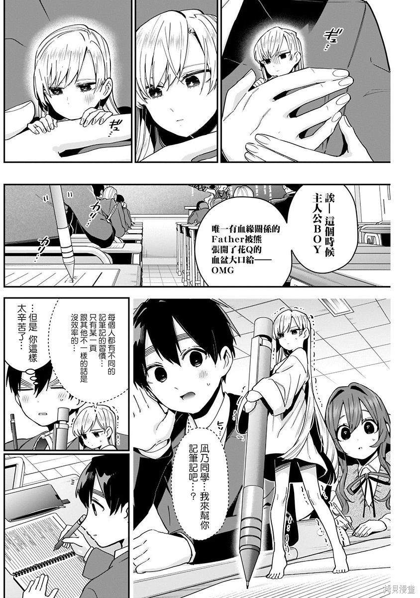 《超超超超超喜欢你的一百个女朋友》漫画 第9卷