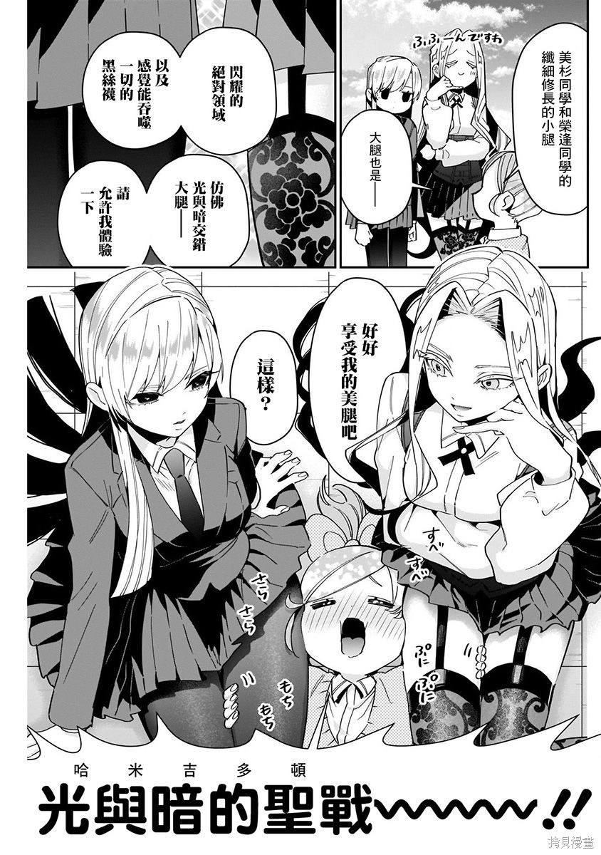 《超超超超超喜欢你的一百个女朋友》漫画 第9卷