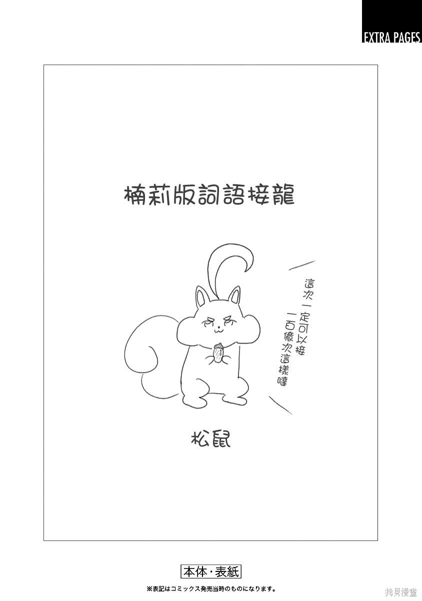 《超超超超超喜欢你的一百个女朋友》漫画 第9卷