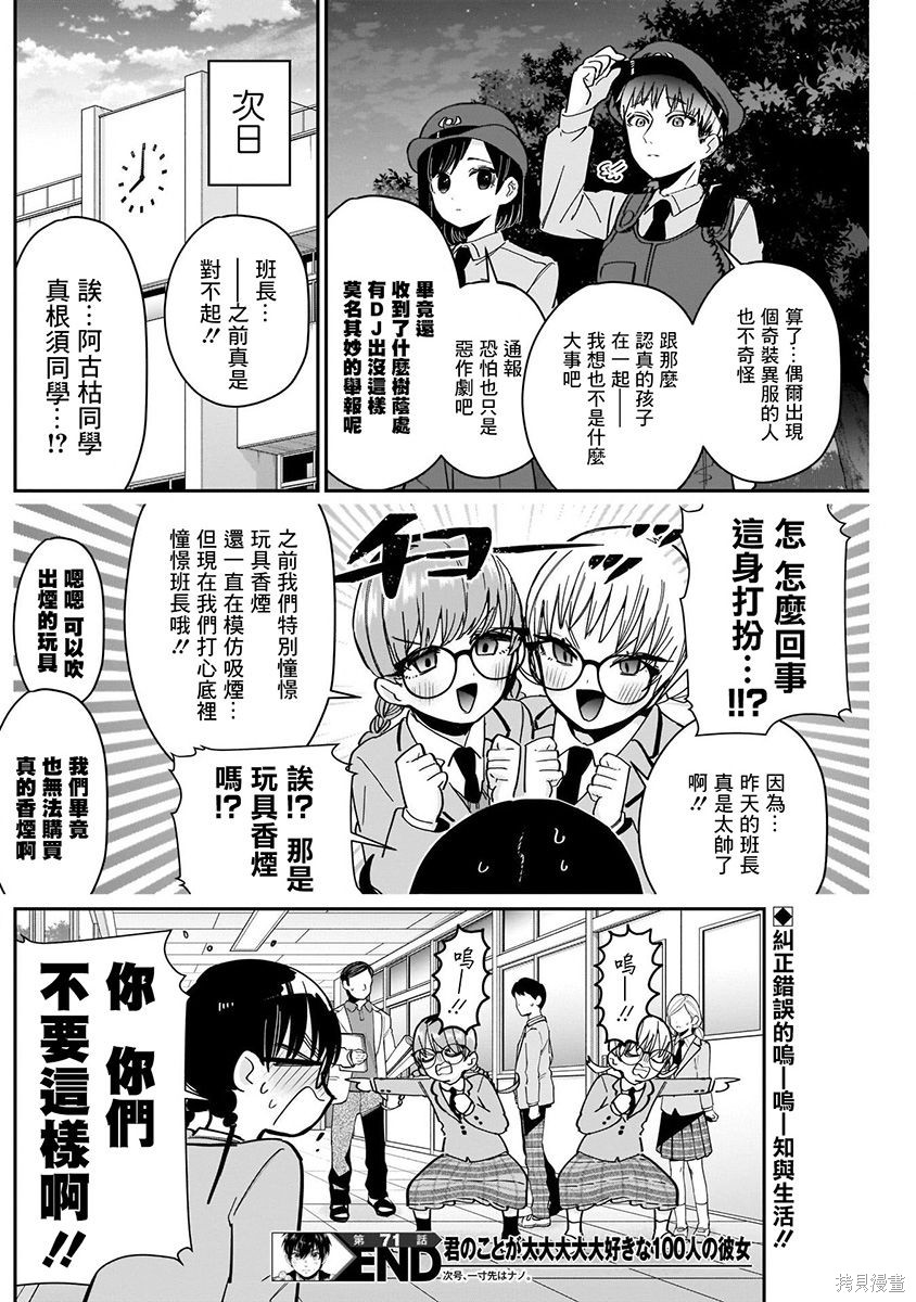 《超超超超超喜欢你的一百个女朋友》漫画 第9卷