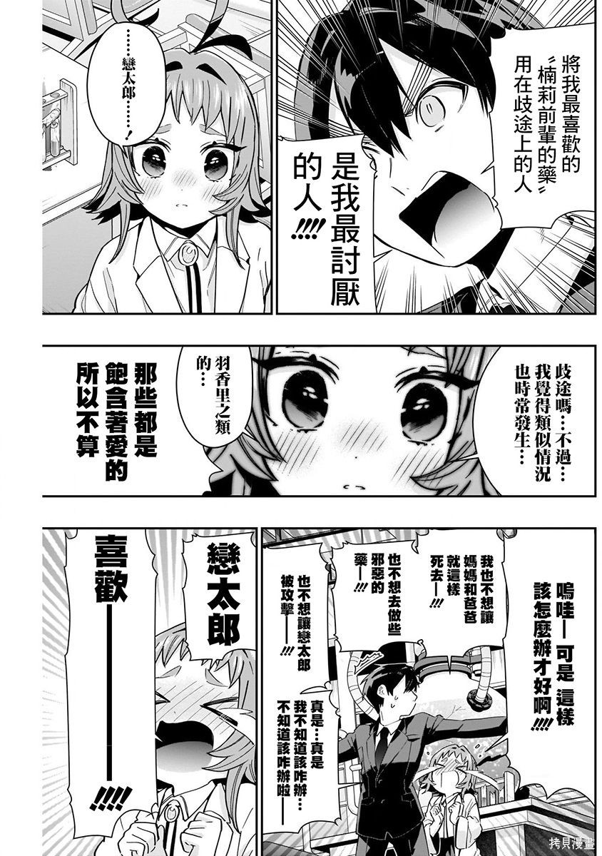 《超超超超超喜欢你的一百个女朋友》漫画 第9卷