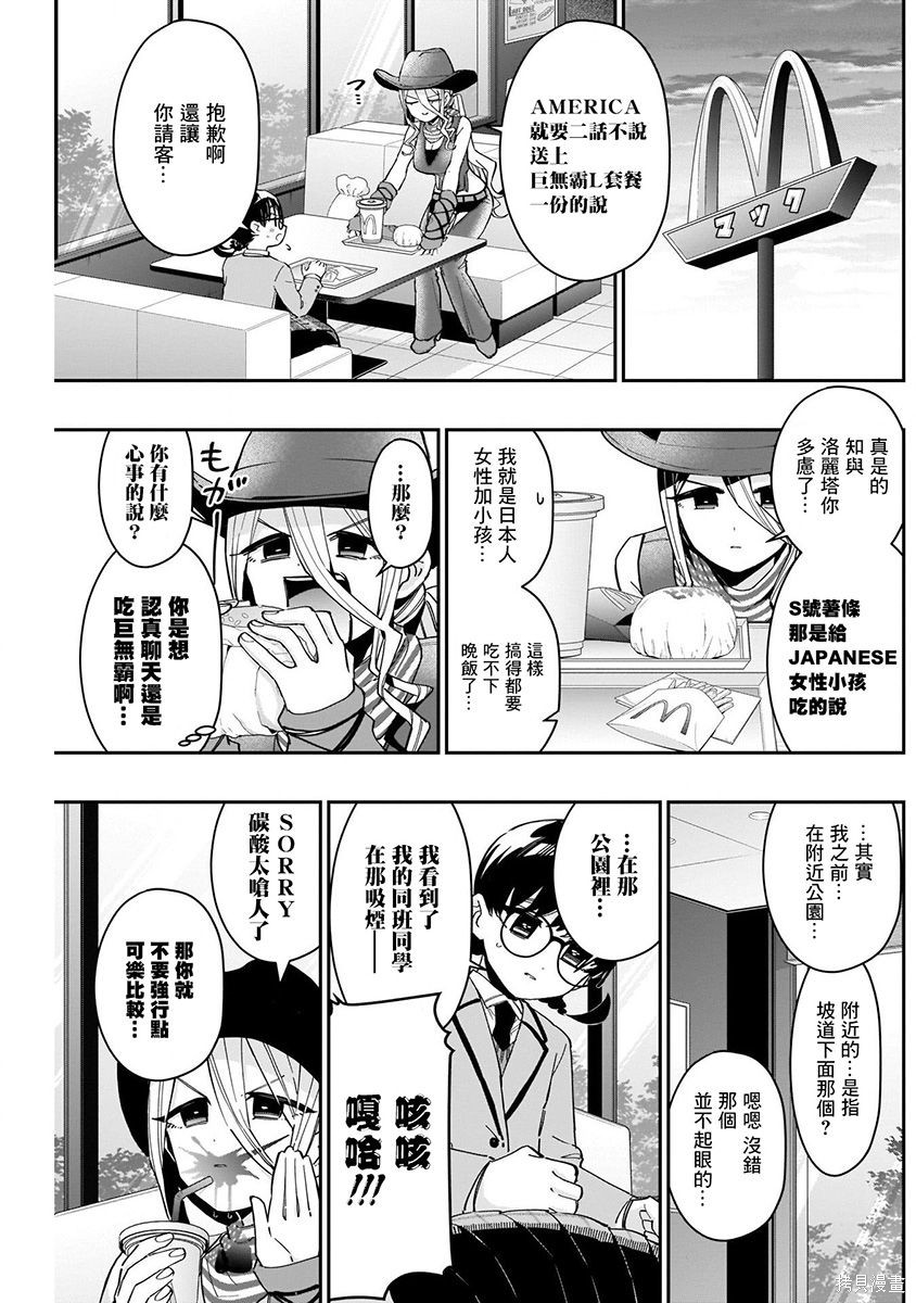 《超超超超超喜欢你的一百个女朋友》漫画 第9卷