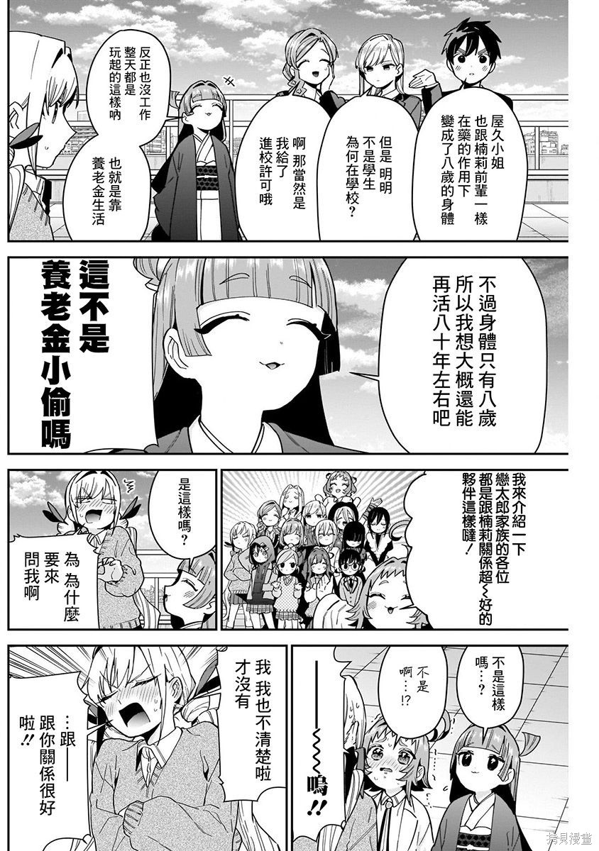 《超超超超超喜欢你的一百个女朋友》漫画 第9卷