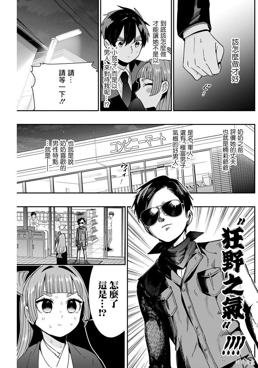 《超超超超超喜欢你的一百个女朋友》漫画 第9卷