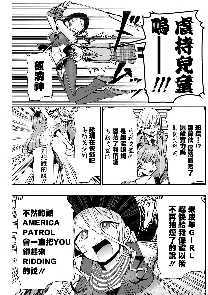 《超超超超超喜欢你的一百个女朋友》漫画 第9卷